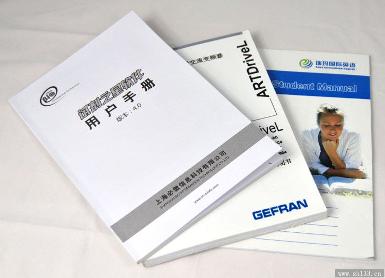 說明書印刷