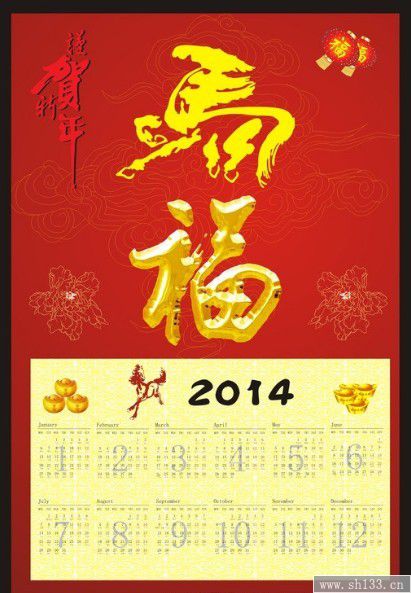 2014年掛歷設(shè)計