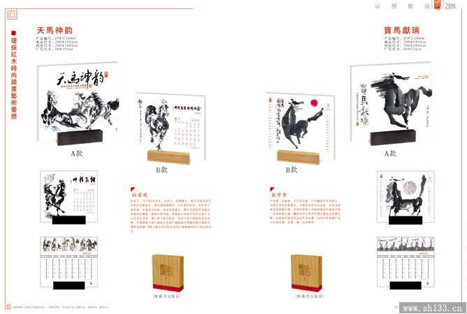 紅木臺歷制作