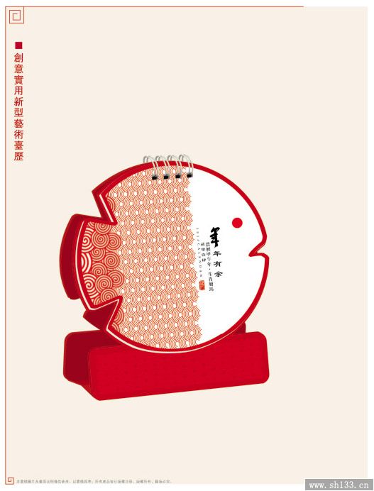 新款臺(tái)歷