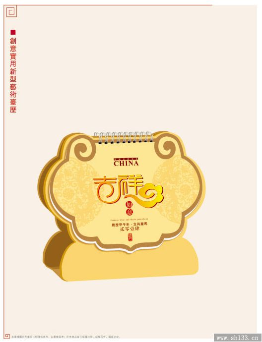 新款臺(tái)歷設(shè)計(jì)