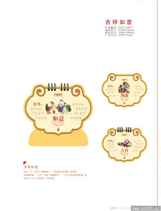 新款臺(tái)歷設(shè)計(jì)