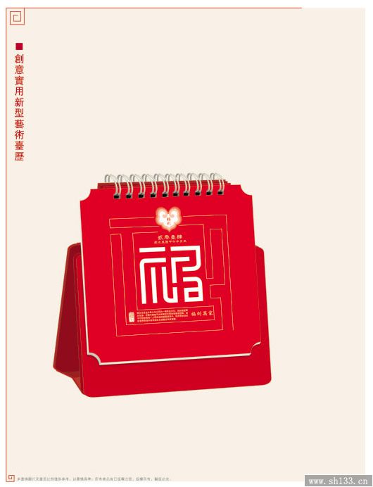 新款臺(tái)歷模板