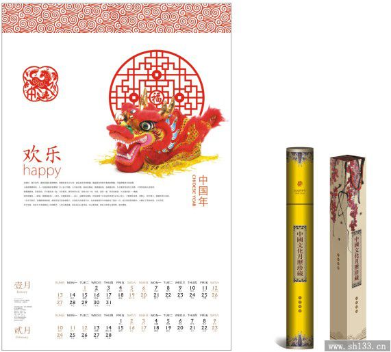 2014新款喜慶中國(guó)年月歷定做