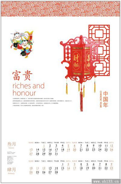 2014新款喜慶中國(guó)年月歷定做