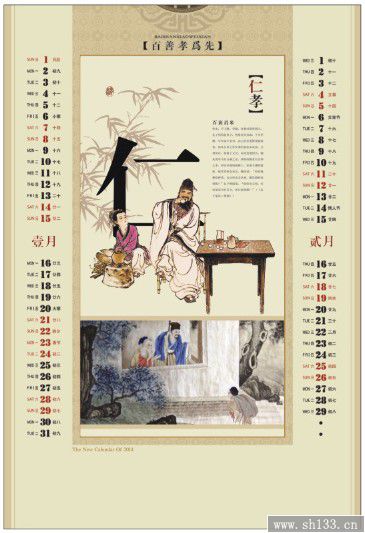 經典二十四孝月歷定做-彩金浮雕藝術紙月歷定制