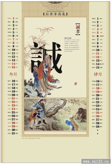 經典二十四孝月歷定做-彩金浮雕藝術紙月歷定制