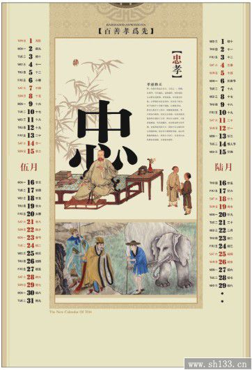 經典二十四孝月歷定做-彩金浮雕藝術紙月歷定制