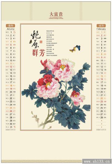 2014經(jīng)典款國(guó)色天香月歷定做-正對(duì)開(kāi)彩金浮雕藝術(shù)紙