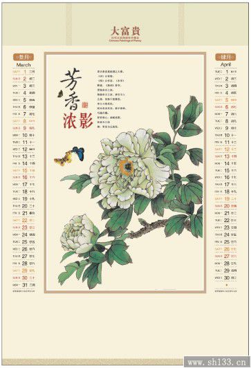 2014經(jīng)典款國(guó)色天香月歷定做-正對(duì)開(kāi)彩金浮雕藝術(shù)紙