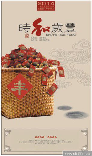 經(jīng)典2014年月歷長對開珠光藝術(shù)紙月歷—一團(tuán)和氣系列