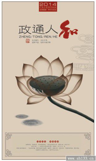 經(jīng)典2014年月歷長對開珠光藝術(shù)紙月歷—一團(tuán)和氣系列