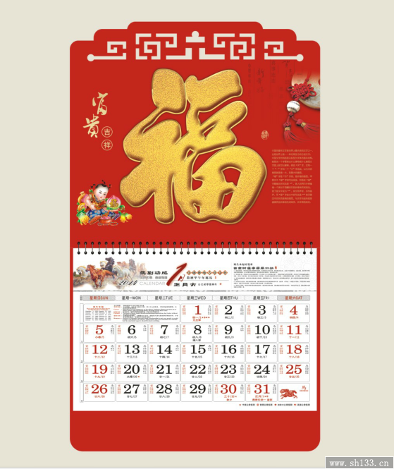 馬年個(gè)性福牌掛歷定制