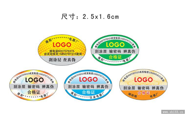 防偽商標印刷應真正體現(xiàn)防偽價值