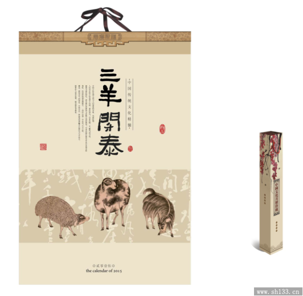 2015年臺(tái)歷,羊年臺(tái)歷,創(chuàng)意臺(tái)歷