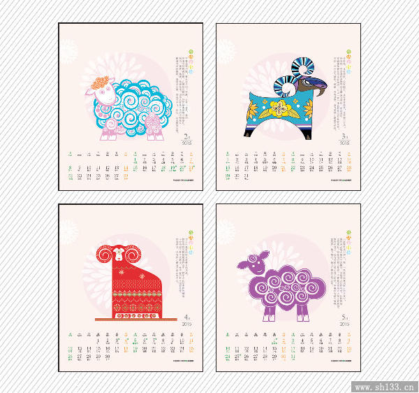羊年臺歷設(shè)計(jì)