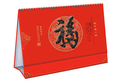 臺(tái)歷收費(fèi)標(biāo)準(zhǔn)